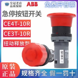 ABB紧蘑菇头急停按钮开关CE3T-CE4T-10R-11-01-02/CA1-8053保护罩