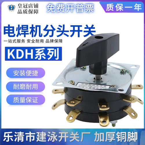 电焊机组合分头开关建泳