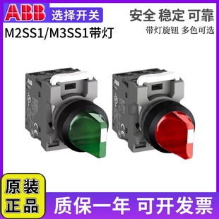 11R M3SS1 11G 11L M3SS2 M2SS2 ABB带灯旋转开关M2SS1