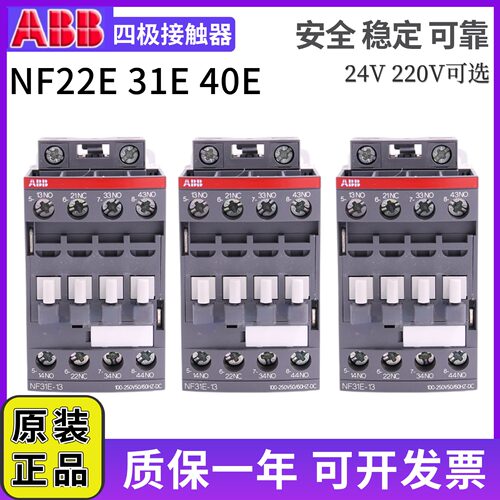 ABB接触器原装正品NF31E-13