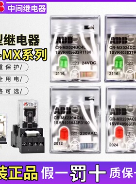 原装ABB小型中间继电器CR-MX024DC2L/CR-MX230AC4L 12V24V110V220