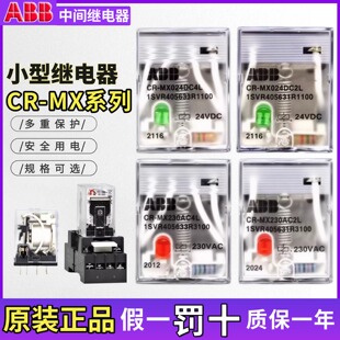 原装 ABB小型中间继电器CR MX024DC2L 12V24V110V220 MX230AC4L