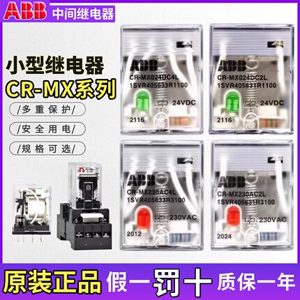 原装ABB小型中间继电器CR-MX024DC2L/CR-MX230AC4L 12V24V110V220