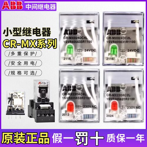 ABB经济型中间继电器CR-MX