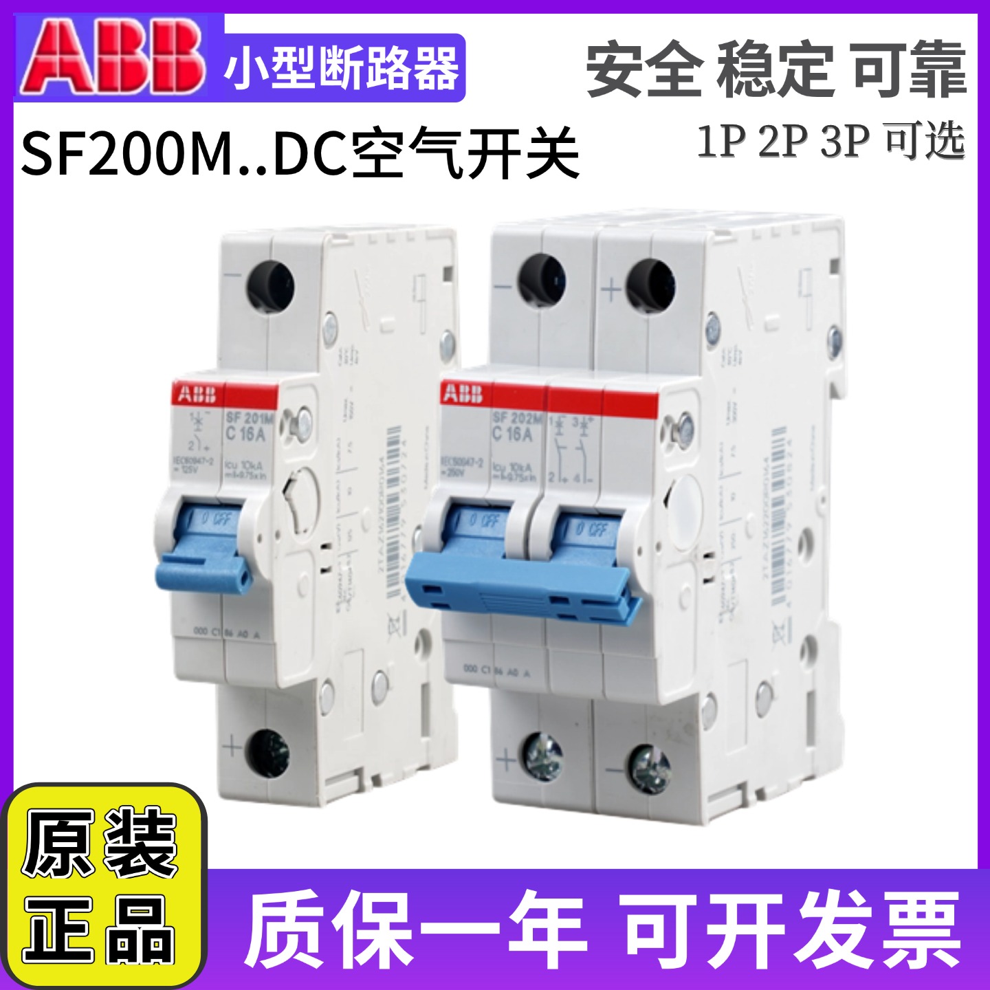 ABB直流断路器空气开关SF202M
