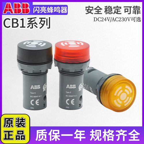 微型蜂鸣器声光报警器ABB瑞士