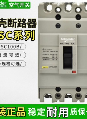 原装正品施耐德NSC100B断路器 3P 100A 80A 60A 3100N 空气开关