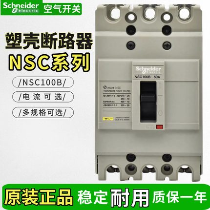 原装正品施耐德NSC100B断路器 3P 100A 80A 60A 3100N 空气开关