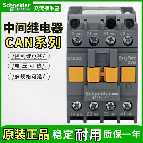 施耐德CAN22交流接触器继电器
