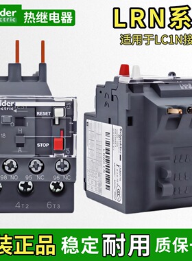 原装施耐德热过载保护器LRN08N继电器10N12N14N16N21N22N32N355N