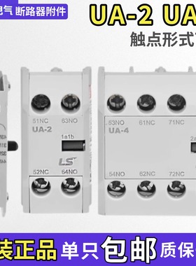 LS交流接触器辅助触点UA-1/UA-2/UA-4/1A1B/2A2B/适配MC-9B/12B