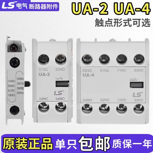 LS交流接触器辅助触点