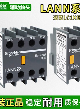施耐德LANN22N交流接触器辅助触点LANN11N 2开2闭 31N 20N/13N