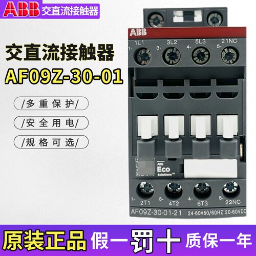 ABB直流接触器AF09Z-30-01-21