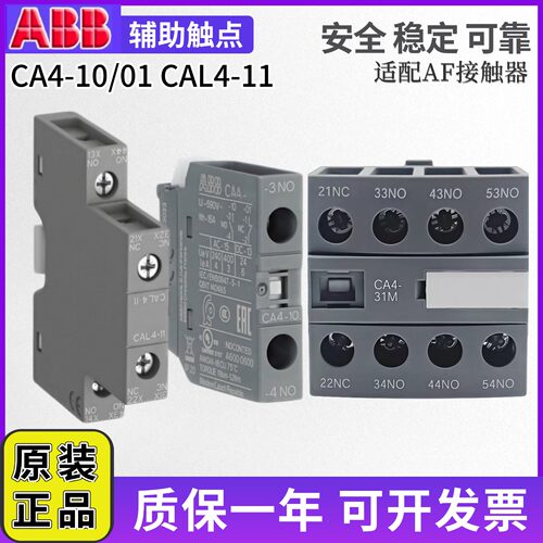 ABB接触器辅助触点CA4-10