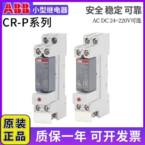 ABB小型继电器CR-P024DC2