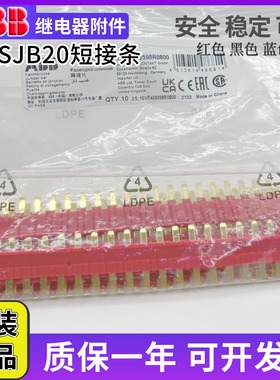 ABB超薄继电器CR-S024VADC1CRS短接条CR-SJB20-RED-BLUE-BLACK