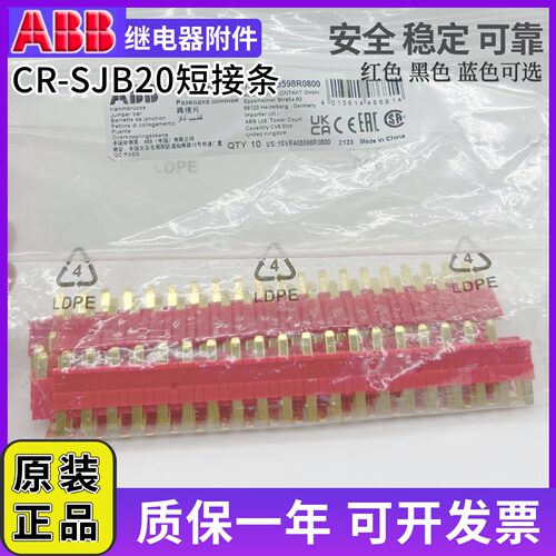 ABB短接条CR-SJB20-RED
