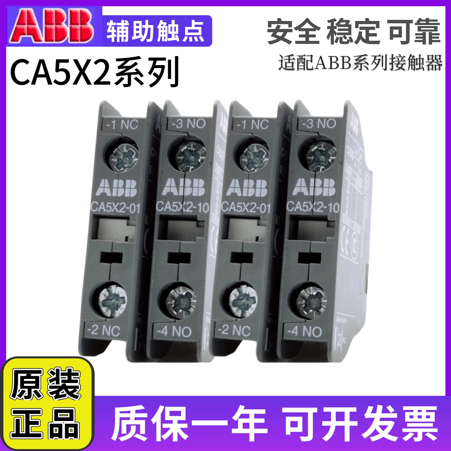 交流接触器辅助触点CA5X2-10常开