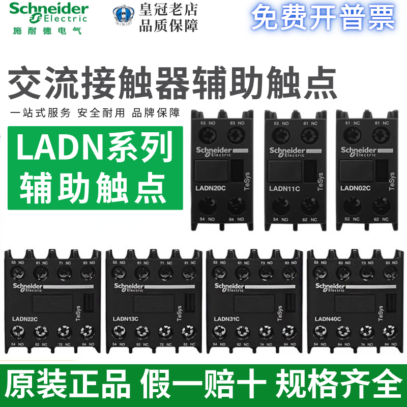 施耐德交流接触器辅助触点