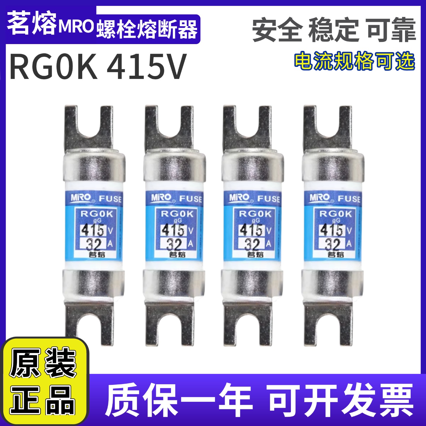 MRO茗熔RG0K415V2A4A熔断器