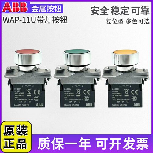 ABB金属带灯按钮WAP-11UR
