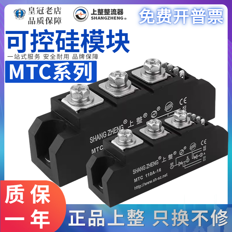 上海上整MTC可控硅晶闸管模块