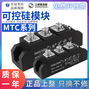 上海上整MTC双向可控硅晶闸管模块90A110A130A160A200A250A300A