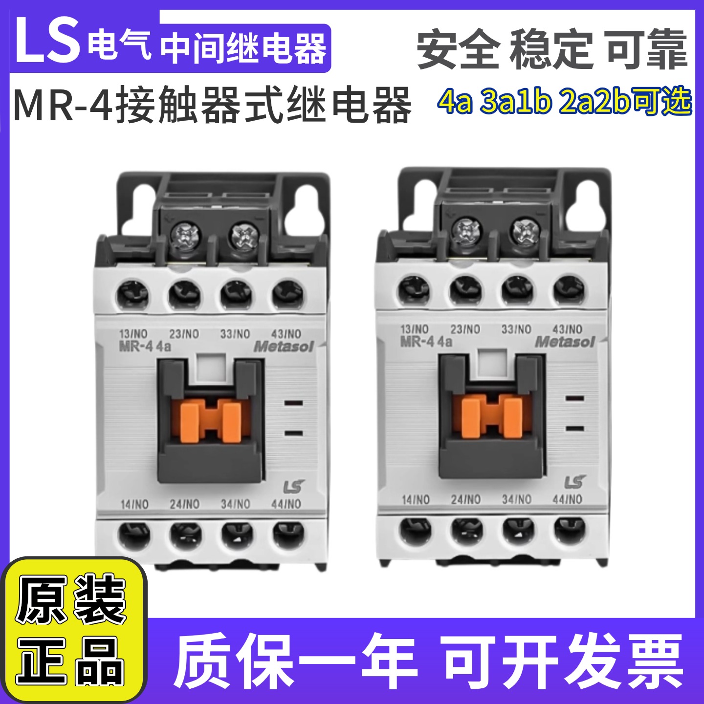 LS交流MR-4直流接触器