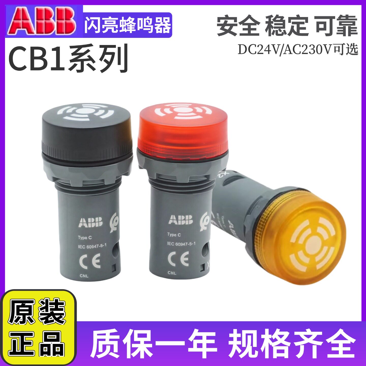 原装ABB声光蜂鸣器CB1-610R-613R-610Y-613Y黄色红色DC24V/AC220V