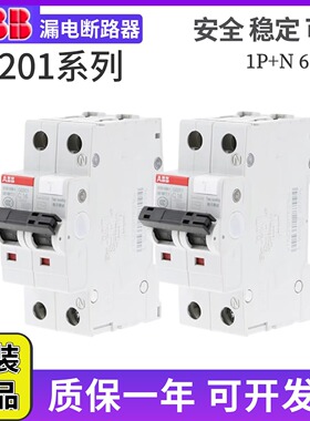 ABB漏电断路器1P+N空气开关GS201-C10-C16-C25-C32-C40-C63A0.03