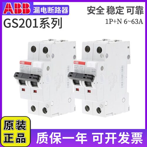 ABB漏电断路器GS201-C10
