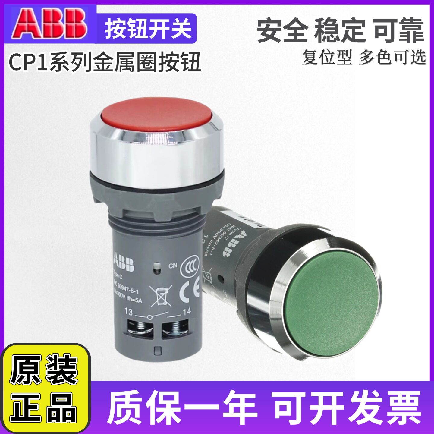 原装正品ABB 自复位按钮CP1-30G(30R-30Y-30B)-10-11-01 金属圈