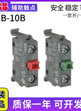 原装正品ABB 按钮触点MCB-10B 绿色常开 MCB-01B 红色常闭 NO NC