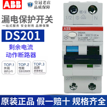 ABB小型漏电断路器DS201-C16-C10-C25-C40-C32 A 1P+N 2P漏电开关