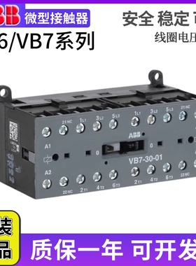 原装ABB机械联锁交流接触器VB7-30-01/VBC7-30-01 DC24V/VBC6A