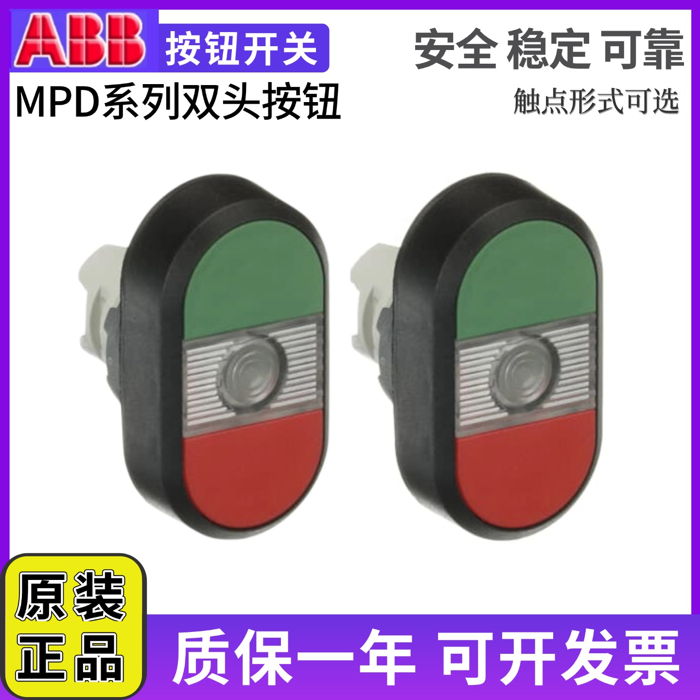 ABB双头按钮MPD1-11C双键可带灯