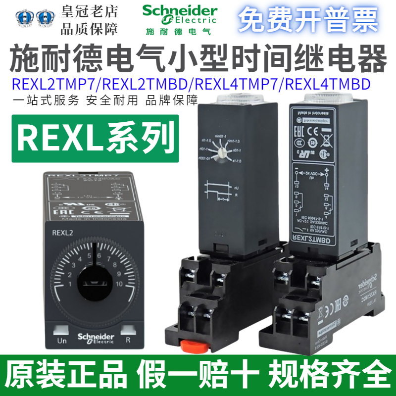 施耐德延时时间继电器