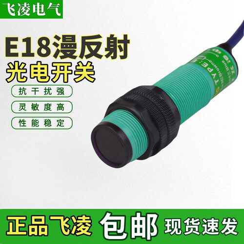 飞凌塑料/金属传感器光电开关