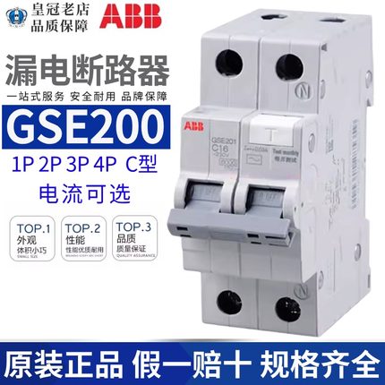 ABB漏电断路器GSE202 AC GSE201/203/204 C10C20C6C32C40C63C50