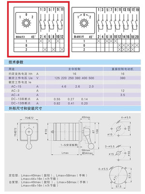 长信万能转换开关LW5D-16 B0011/1 B0012/1 B0031/2 自动复位船用