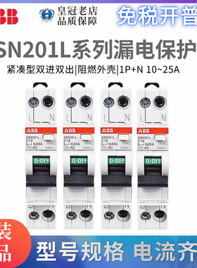 原装ABB小型漏电保护器断路器GSN201L-C10-C16-C20-C25 A单相1P+N