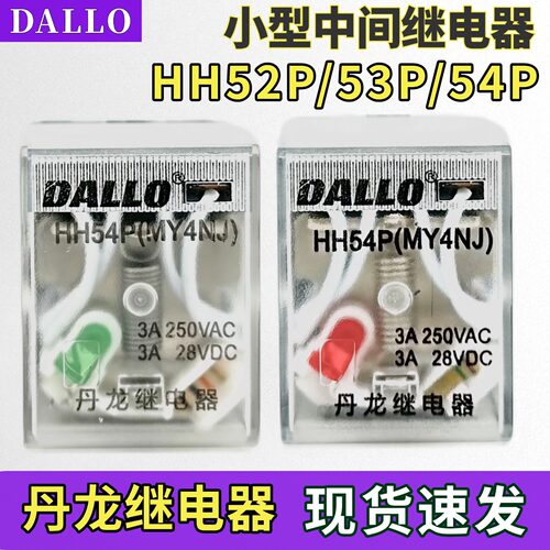 DALLO丹龙继电器HH52P