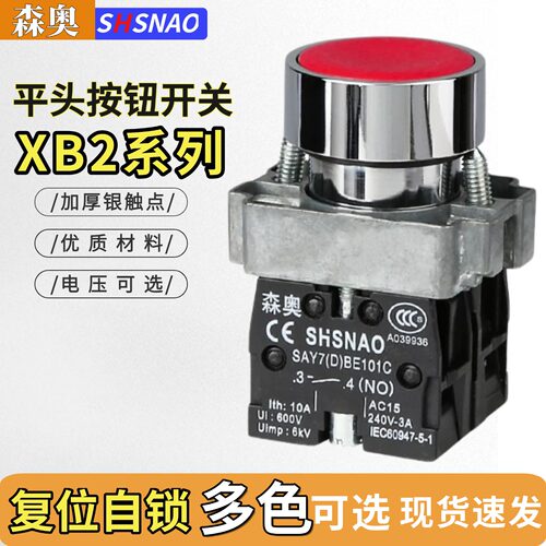 XB2-BD31C金属按钮开关上海森奥