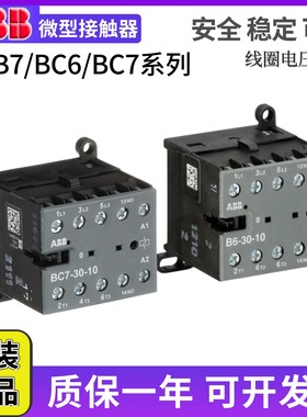 原装ABB交流接触器B6-30-10/01 B7-30-10直流BC6-30-10-01/BC7/01