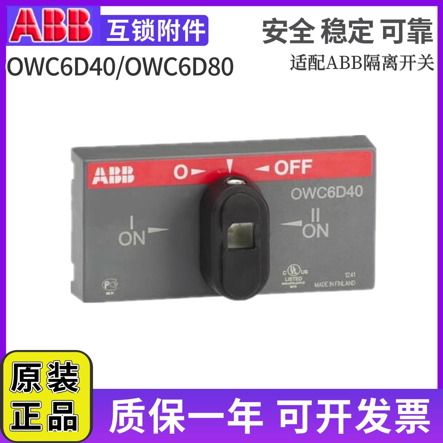 原装ABB隔离开关OT80F4N2面板OWC6D80双电源操作机构OWC6D40/D125,五金/工具,隔离开关,淘宝优惠券,粉丝福利购,淘宝优惠卷