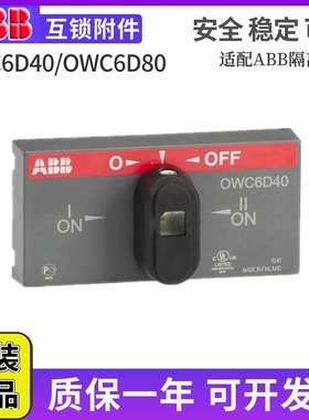 原装ABB隔离开关OT80F4N2面板OWC6D80双电源操作机构OWC6D40/D125