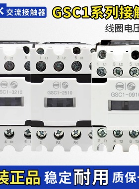 天水TIANSHUI123交流接触器GSC1-0910/1210-1810-2510-3210/6511