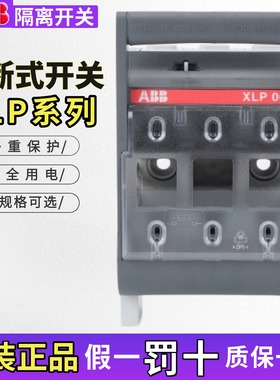 ABB熔断器隔离熔断开关XLP000 XLP00 XLP1 XLP2 XLP3刀熔开关壳体