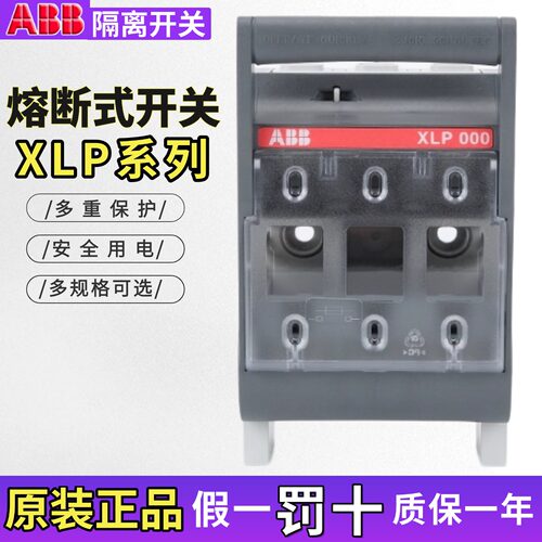 ABB隔离熔断开关XLP000